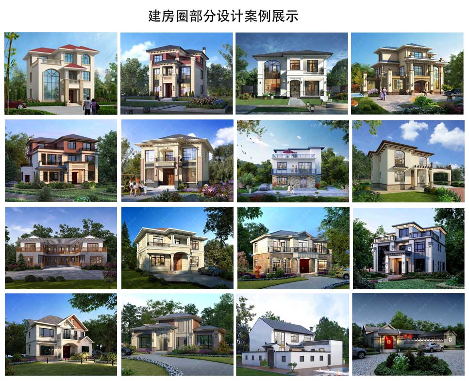 建房圈定制设计案例