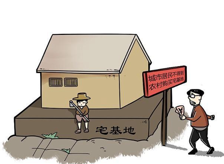 农村宅基地不得转让