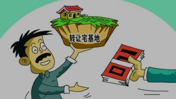 农村宅基地转让图