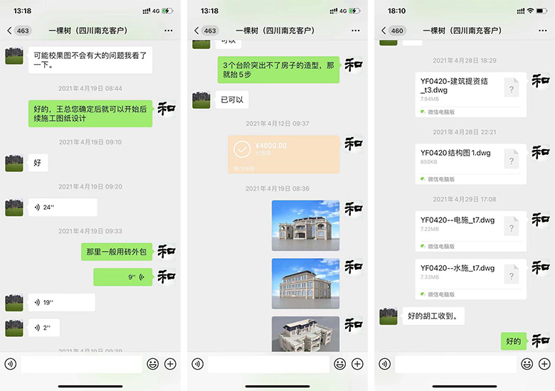 四川南充王总建房设计沟通