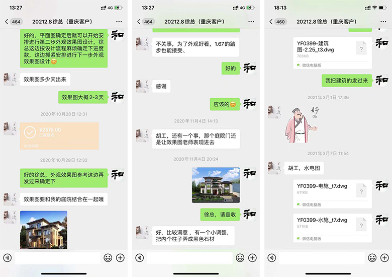 重庆徐总建房设计沟通