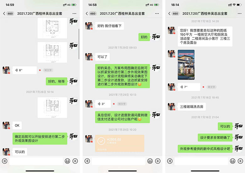 广西桂林吴总建房设计沟通