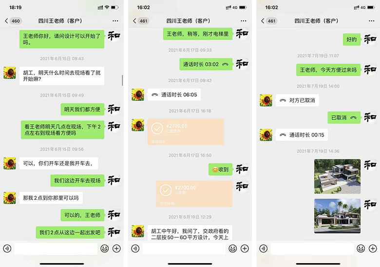 四川成都王老师建房设计沟通
