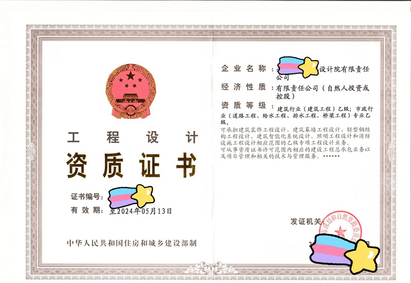 工程设计资质