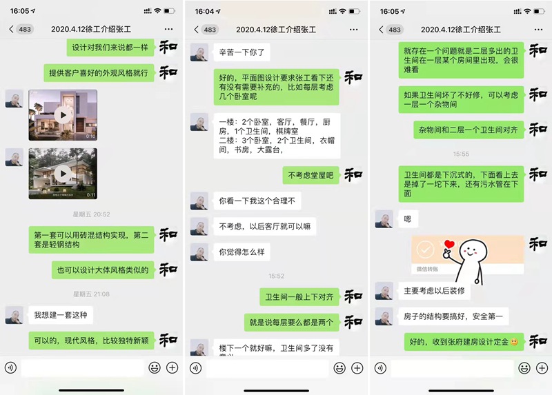 客户沟通交流