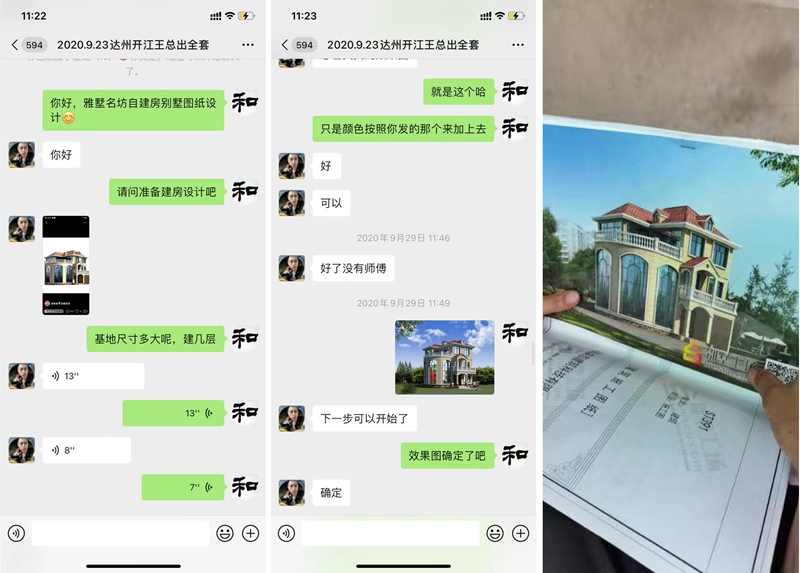 达州开江王总建房沟通交流