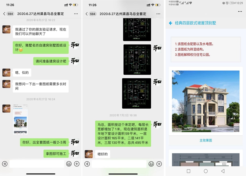 达州渠县马总房子设计交流