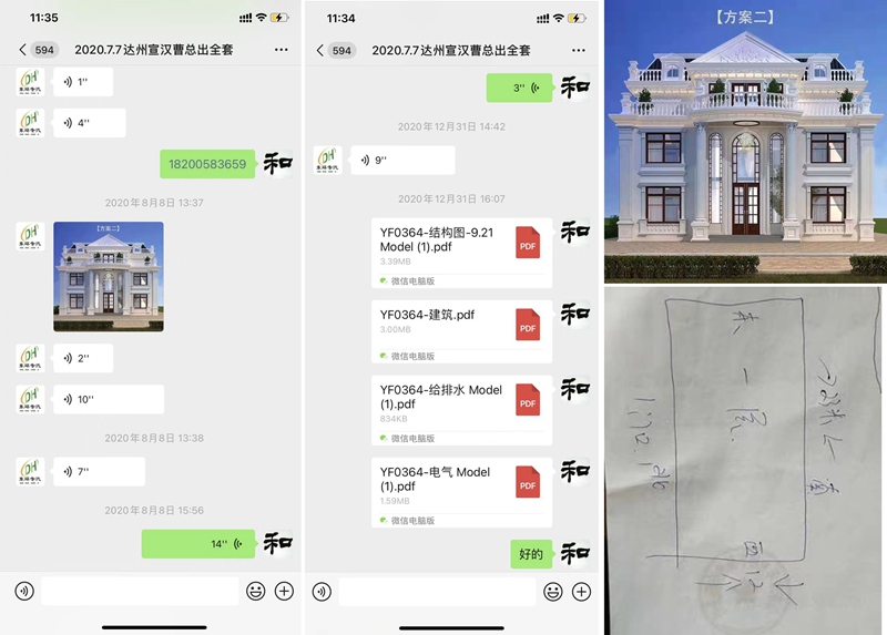 达州宣汉曹总别墅设计交流
