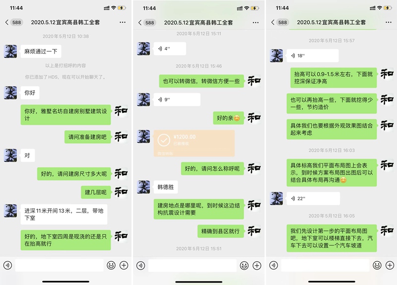 宜宾高县韩先生沟通交流