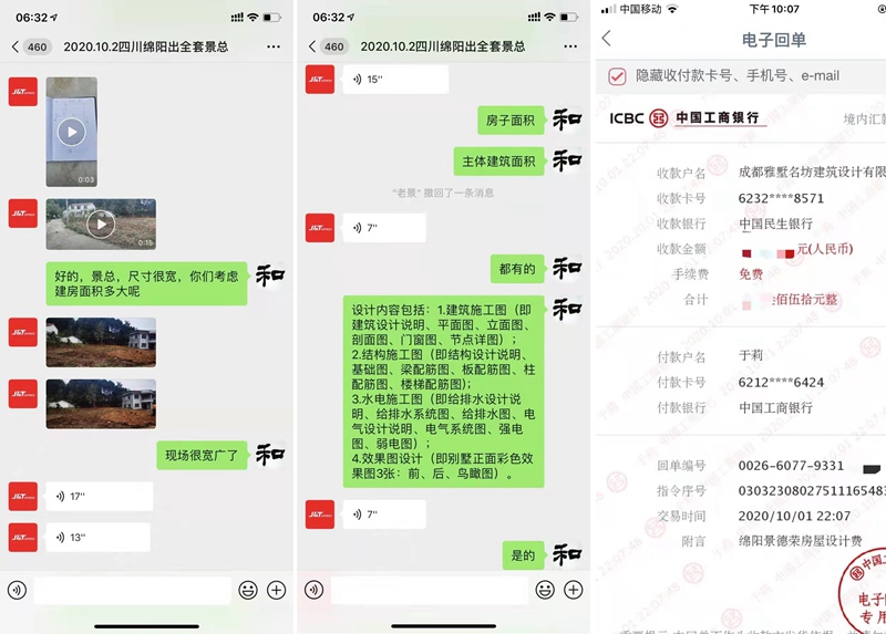 绵阳景总自建别墅交流