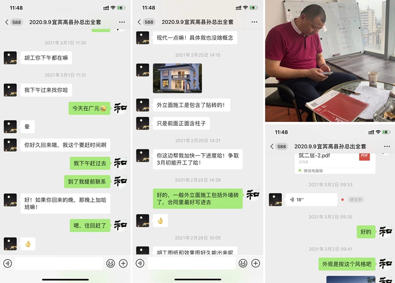 宜宾高县别墅设计沟通