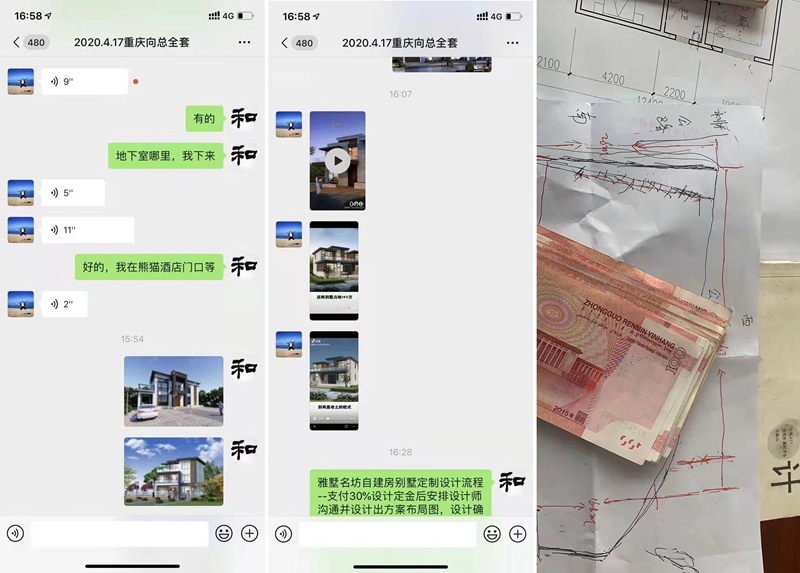 重庆自建房设计沟通