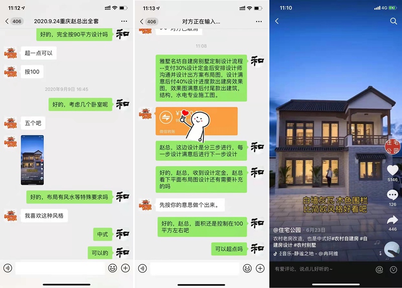 重庆自建房设计交流沟通