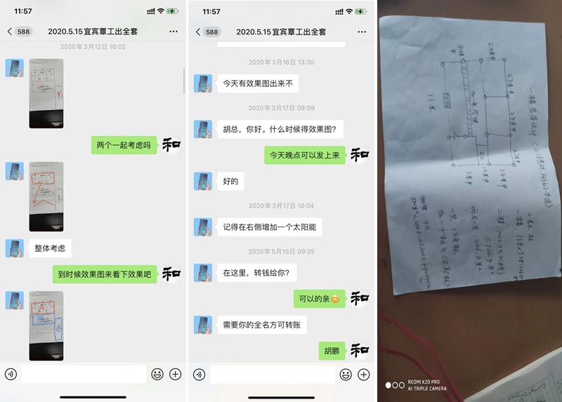 宜宾屏山自建房设计沟通