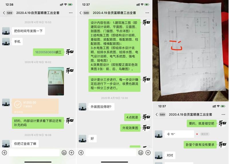 自贡富顺自建房设计交流