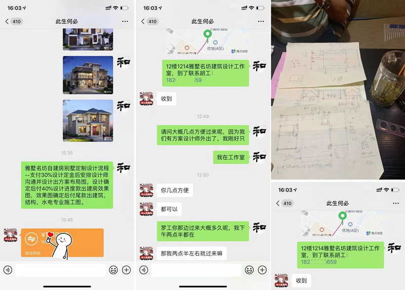 自贡自建房设计交流沟通