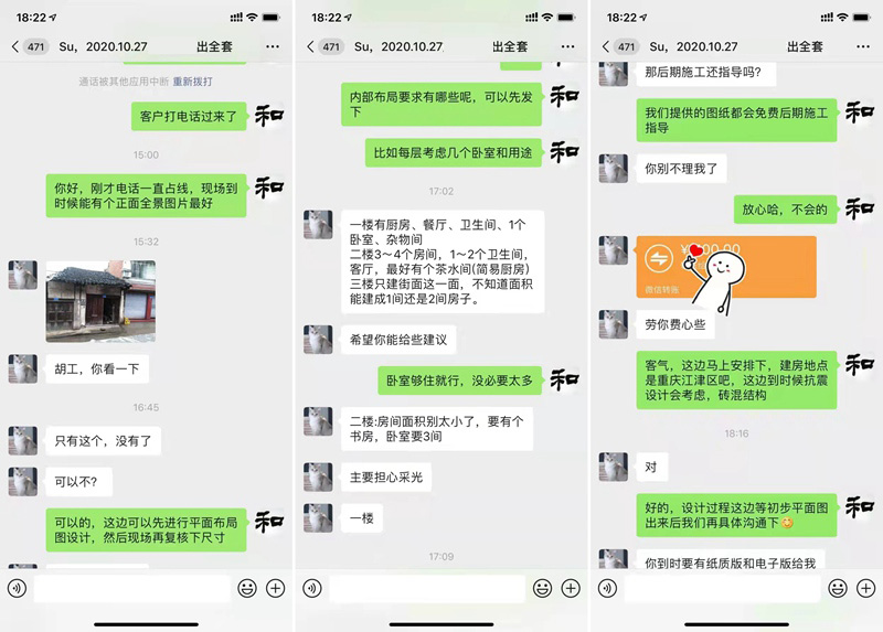 与客户网络沟通交流