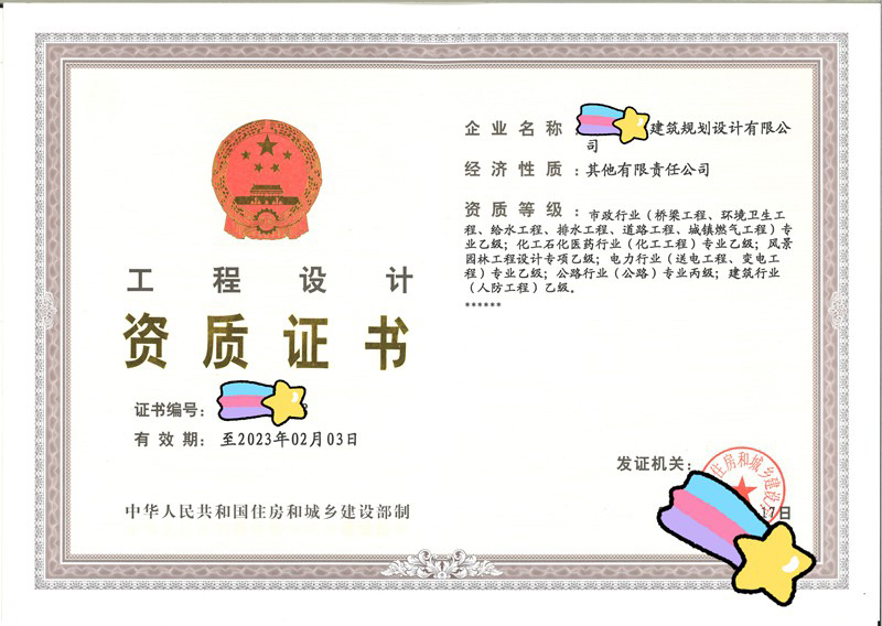工程施工资质