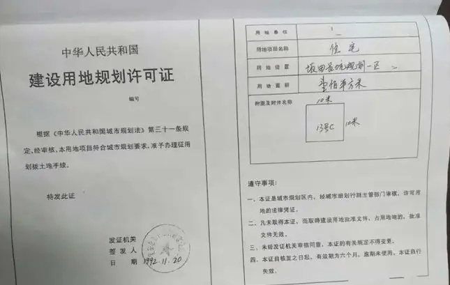 农村建房施工证